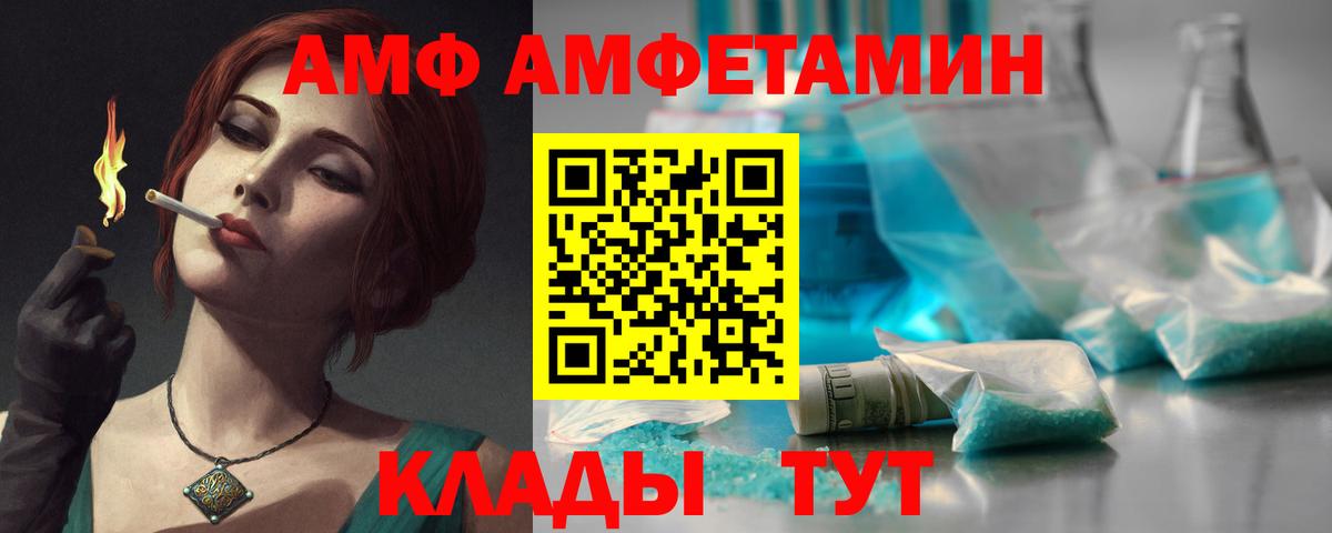 Амфетамин 98%  АМФ  Волжский  Вход с VPN  АМФ 