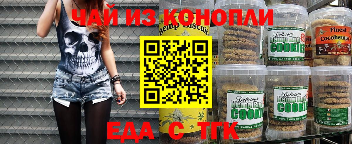 Еда ТГК марихуана Волжский