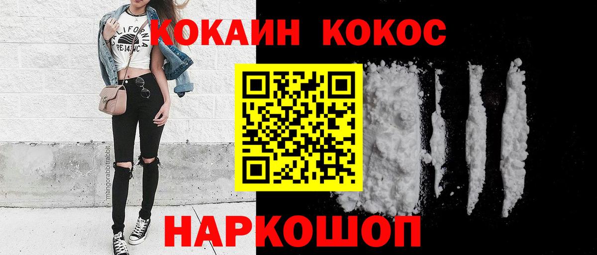 Кокаин Колумбийский  Вход с VPN  Волжский  КОКАИН  КОКАИН FishScale 