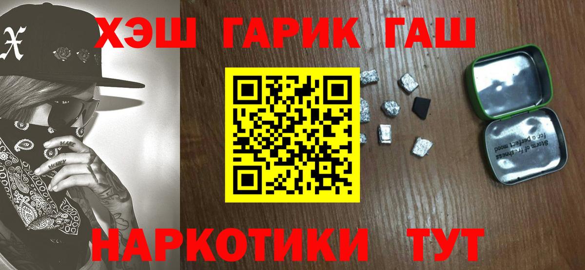 Гашиш  Гашиш гашик  ГАШИШ гашик  Вход с VPN  Волжский 