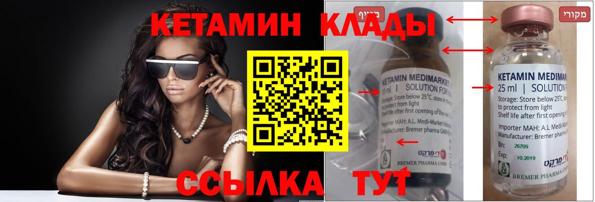 Кетамин ketamine  площадка формула  Волжский  КЕТАМИН ketamine  Вход с VPN 