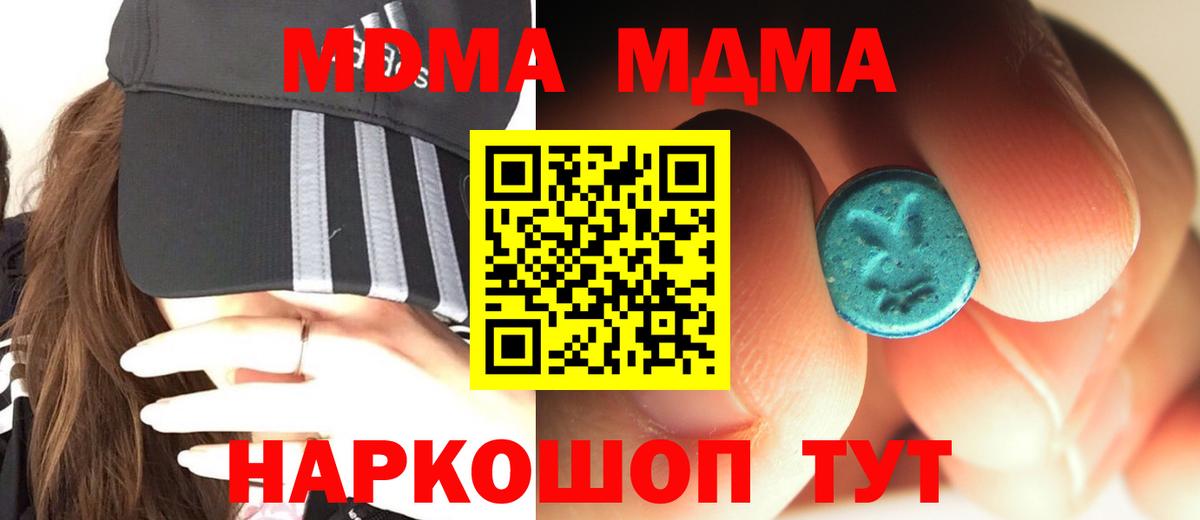 МДМА кристаллы Волжский