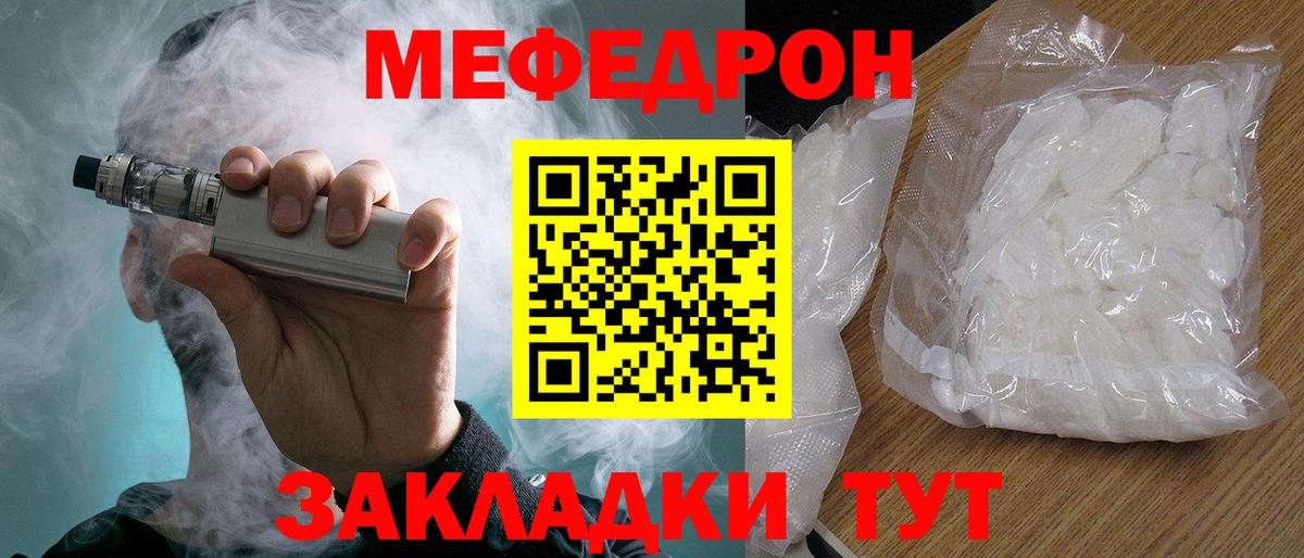 Меф Волжский