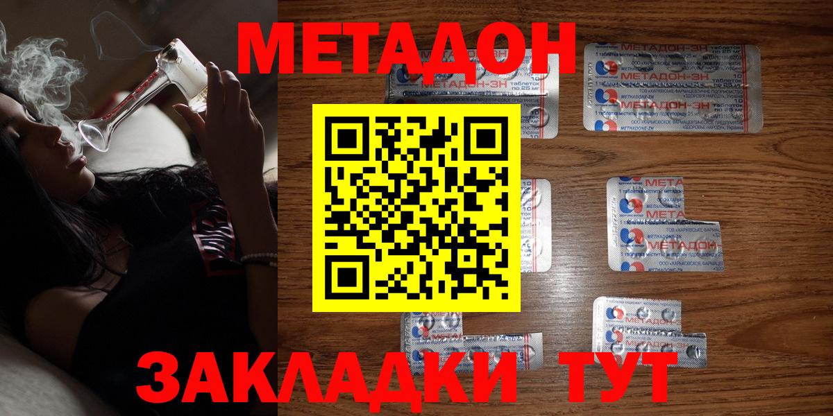 МЕТАДОН кристалл Волжский