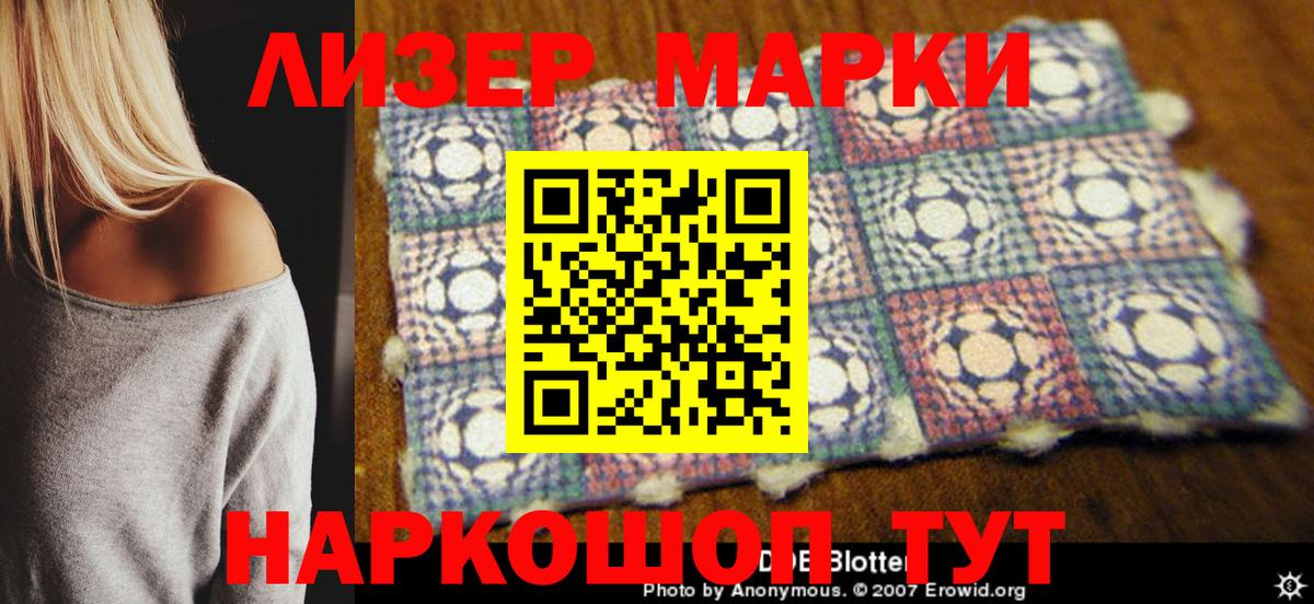 Волжский  Наркотические марки 1500мкг  Марки 25I-NBOMe  Наркотические марки 1500мкг  Вход с VPN 